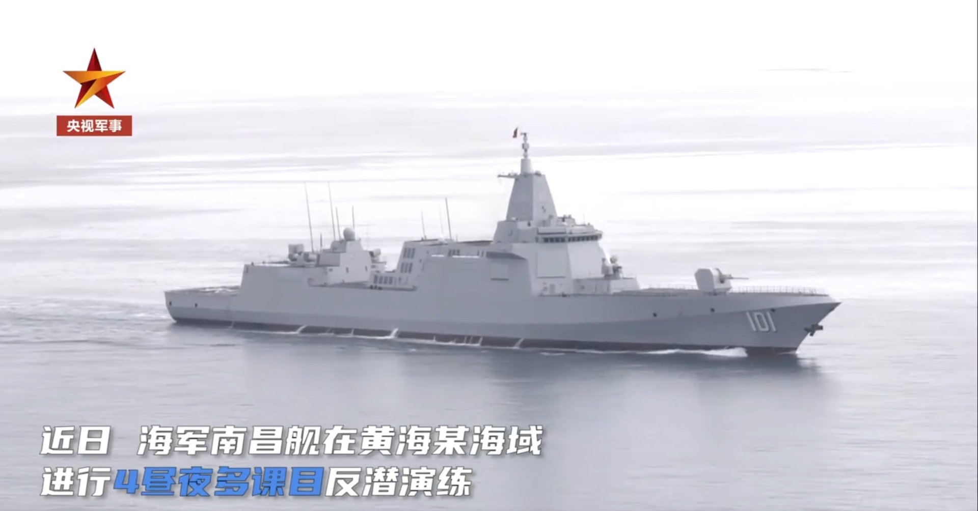 Type 055 Destroyer Drills To Block Strait, Us Plane Arrives For 